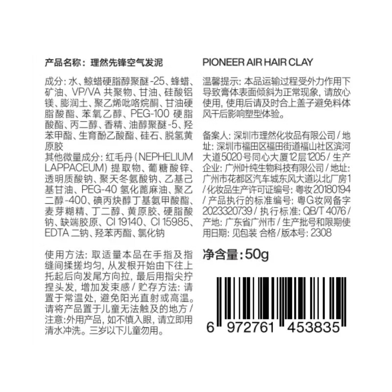 Liran Hair Mud Hair Wax Pioneer Air Mud Refill 50g