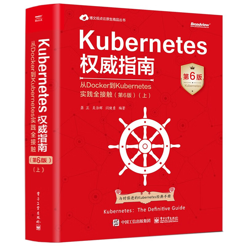 The Definitive Guide to Kubernetes: From Docker to Kubernetes Practice (6th Edition) (Part 1) (Produced by Bowen Viewpoint)