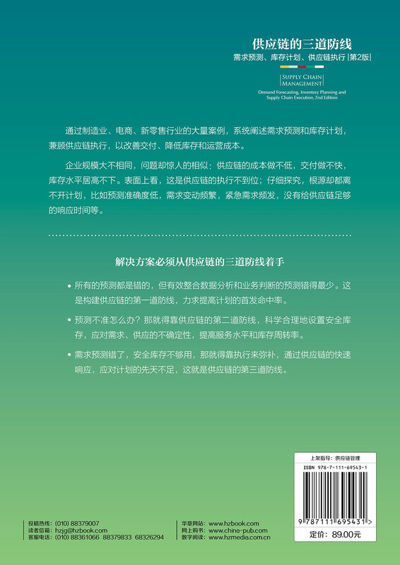The Three Lines of Defense of the Supply Chain: Demand Forecasting, Inventory Planning, and Supply Chain Execution 2nd Edition