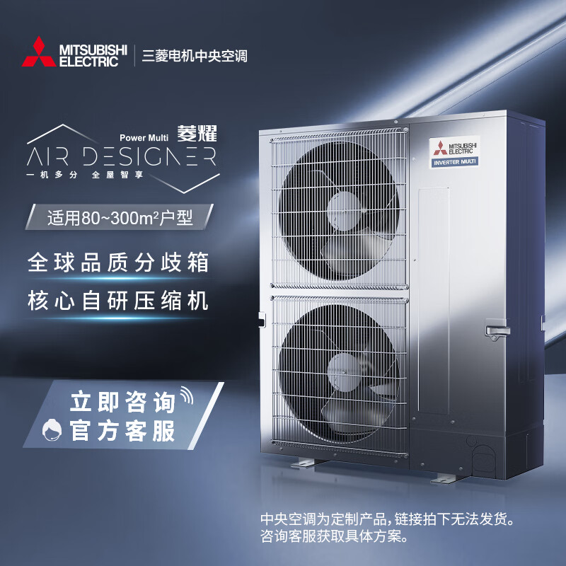 Mitsubishi Electric central air conditioner Lingyao series household multi-split frequency conversion, three rooms and two living rooms (one to five/5 HP