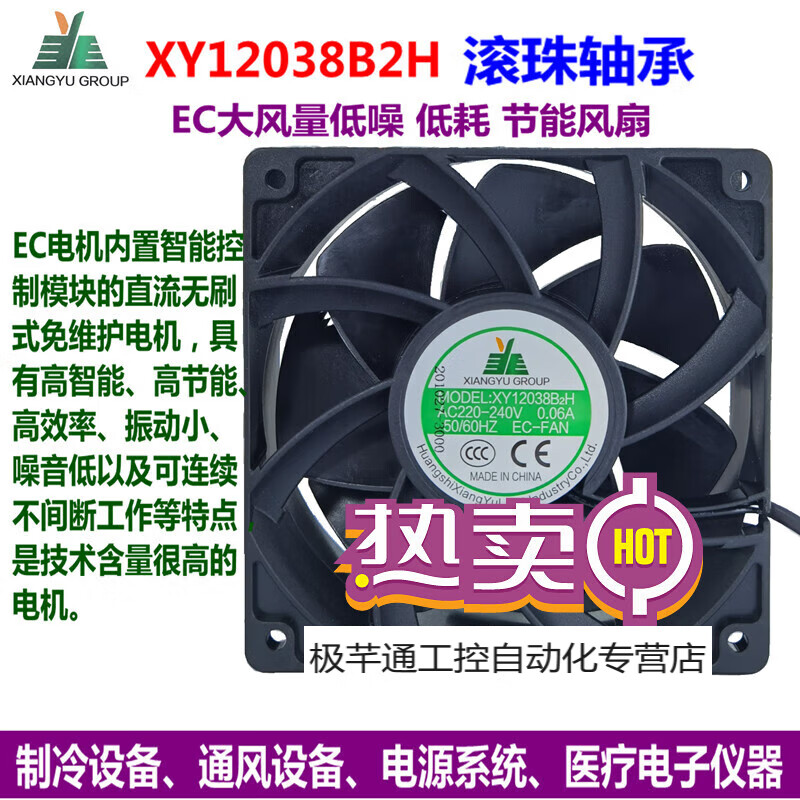 XY12038B2H220V Freezer Freezer Display Cabinet Condenser Silent Cooling Fan EC Waterproof Fan 9225 Iron Mesh
