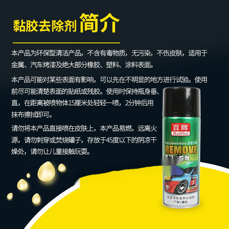Baihui adhesive remover, degumming paper agent, self-adhesive adhesive remover, glass adhesive remover, cleaning agent