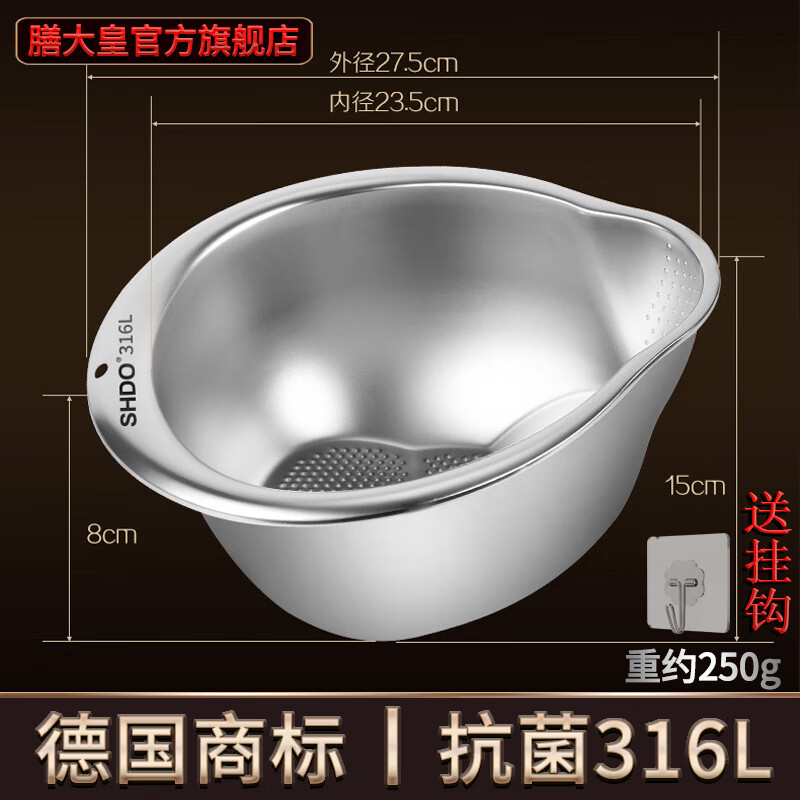 Shanda Huang (SHDO) German 316 stainless steel drain basket rice basin household drain basin rice cleaning artifact dishwashing basin antibacterial 316L 27.5cm 2 pieces with hooks