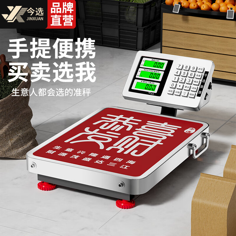 Today's selection (jinxuan) portable electronic scale, commercial platform scale, rechargeable weighing electronic scale, goods stall selling vegetable, express scale, industrial counting scale, portable, waterproof, 100 kg, 31*41