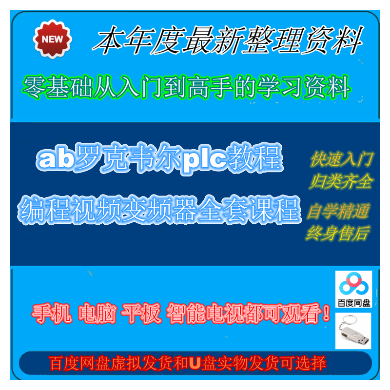 Ab Rockwell plc tutorial RSLogix500Studio5000 programming video inverter full course U disk physical delivery