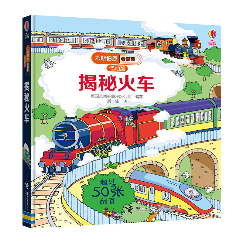 Usborne Look Inside (3-6 years old version) Uncovering the Secret of the Train