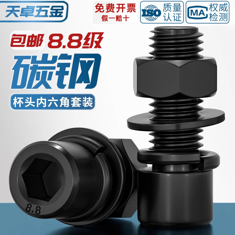 Tianzhuo hardware set black 8.8 grade cup head hexagonal screw nut flat spring washer bolt M3M4M5M6M8M10-M24 M6*40 full thread (10 sets)