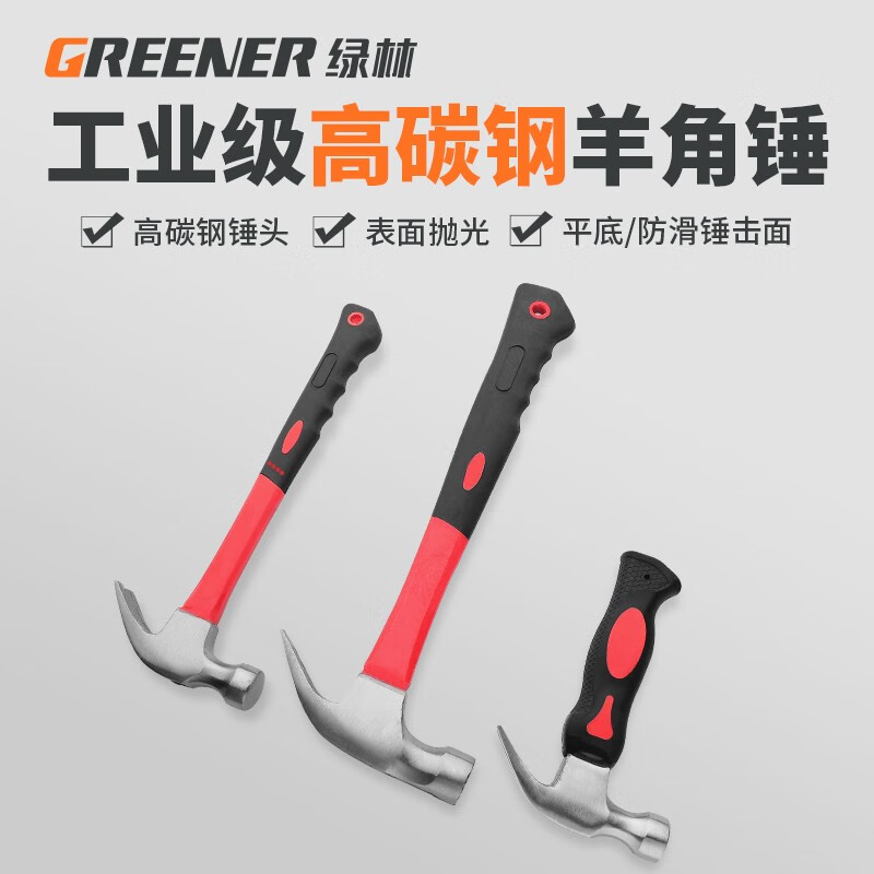 GREENER woodworking steel hammer wooden handle nail pulling small hammer household tool hardware safety hammer hammer fiber handle claw hammer