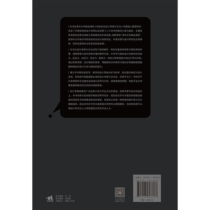 Design Thinking and Methods Tsinghua University’s premium courses explain design methods through mind mapping and the use of design models.
