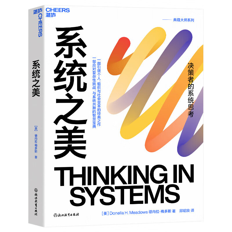 The Beauty of the System, Thinking of Decision Makers, The Fifth Discipline, Author, Peter Senge, Teacher Denela Meadows, Business Management Books
