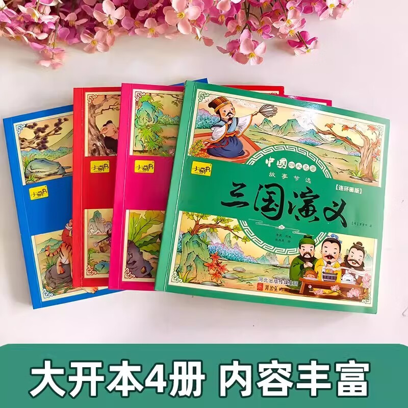 Chinese Classical Four Great Classical Comics - Journey to the West Phonetic Children's Comic Version Reading Picture Book Storybook Primary School Edition Extracurricular Reading for Grades 1, 2, 3, 4 and 5