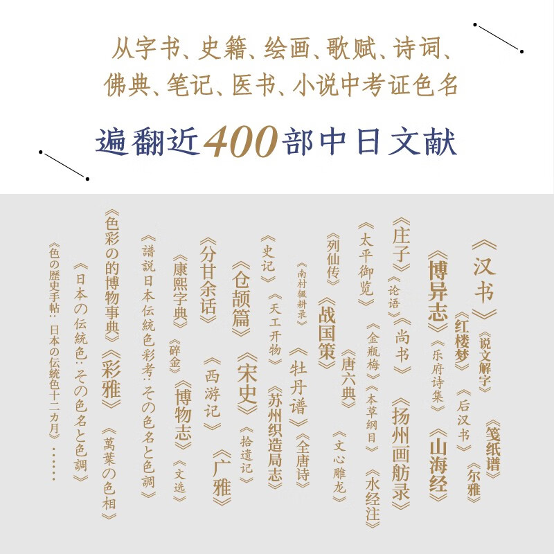 Traditional Chinese Colors Color Aesthetics in the Forbidden City Color Cards Presented by Guo Hao and Li Jianming Chinese Color Cultural Heritage 24 Solar Terms 72 Phenology 96 Hand-painted Forbidden City Cultural Relics 384 Traditional Chinese Colors Recovering China’s Lost Color Culture