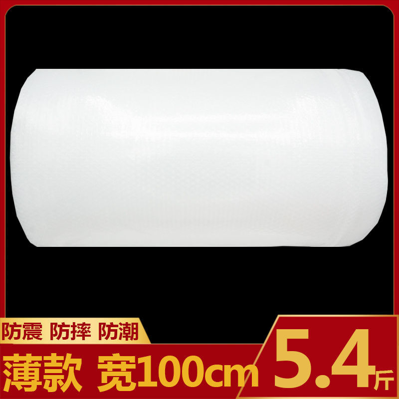 Thickened bubble film, new material, foam cushion, bubble roll packaging paper, shockproof bubble bag, express packaging plastic, thin width 100cm, length about 65 meters, weight 5.4 catties