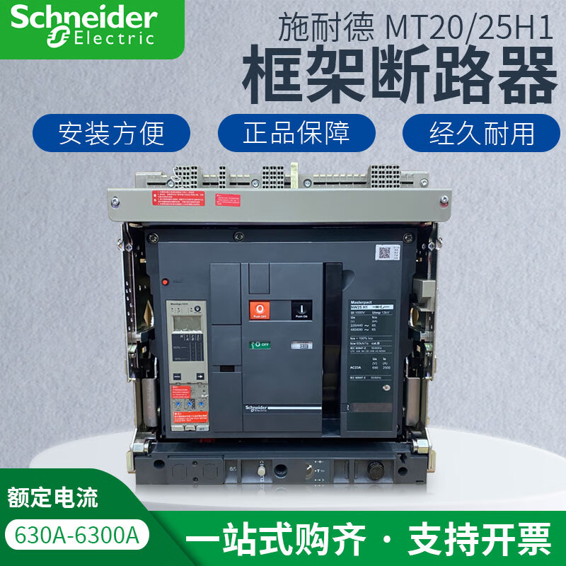 Schneider Electric Schneider frame circuit breaker MT20H1 3P F fixed MIC5.0 drawer type MT2 1000Ax solid MT20H1