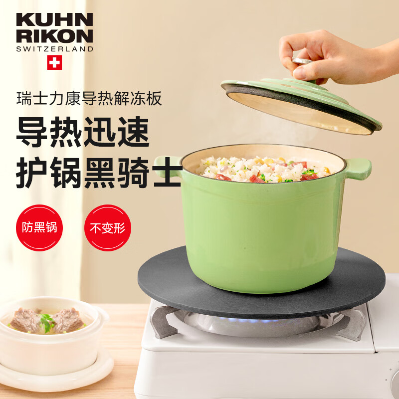 Swiss KUHN RIKON gas stove heat conduction plate heat conduction plate protection pot anti-burning black household anti-black pot heat conduction plate 24cm