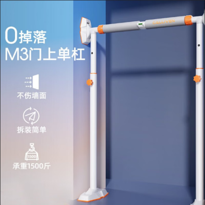CALLIVEN horizontal bar home indoor pull-up device home door horizontal bar punch-free floor-standing adult stretching fitness equipment M3a horizontal bar + booster belt