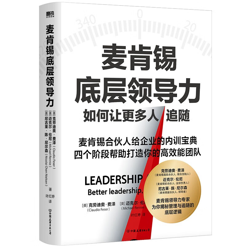 McKinsey's bottom-level leadership, workplace management inspiration, strategies for dealing with people, workplace management economics bestseller list, cognitive business's bottom-level logic benefits
