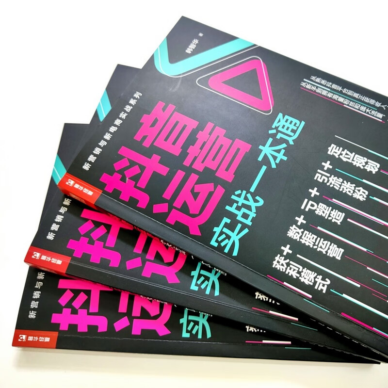 New media operation book list Douyin operation practical guide