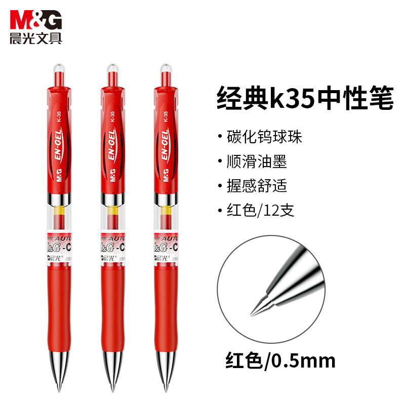 M&G stationery K35 press gel pen student 0.5 red pen signature pen bullet pen office supplies red 12 pieces/box Teacher's Day gift