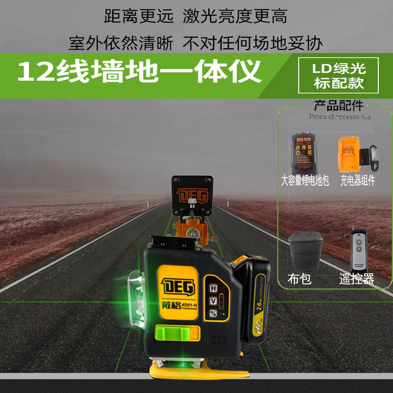 Daige 12-line level green light red light outdoor strong light fine laser leveling meter Hercules infrared level meter (lower horizontal line) high-bright green light power display
