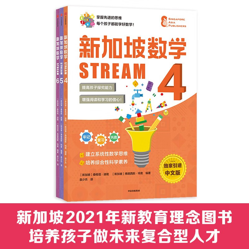 Singapore Mathematics STREAM Grades 4-6 (set of 3 volumes)