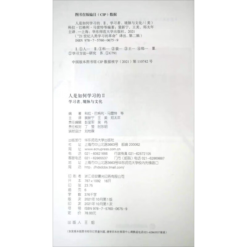 How People Learn II Learners, Context and Culture (The Revolution of Human Learning in the 21st Century Translation Series 2)