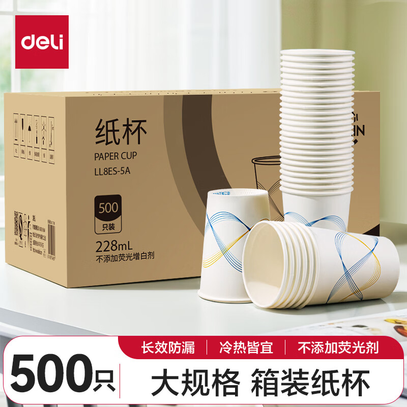 Deli (deli) household essential stocking box paper cup box disposable cup thickened office home business reception water cup