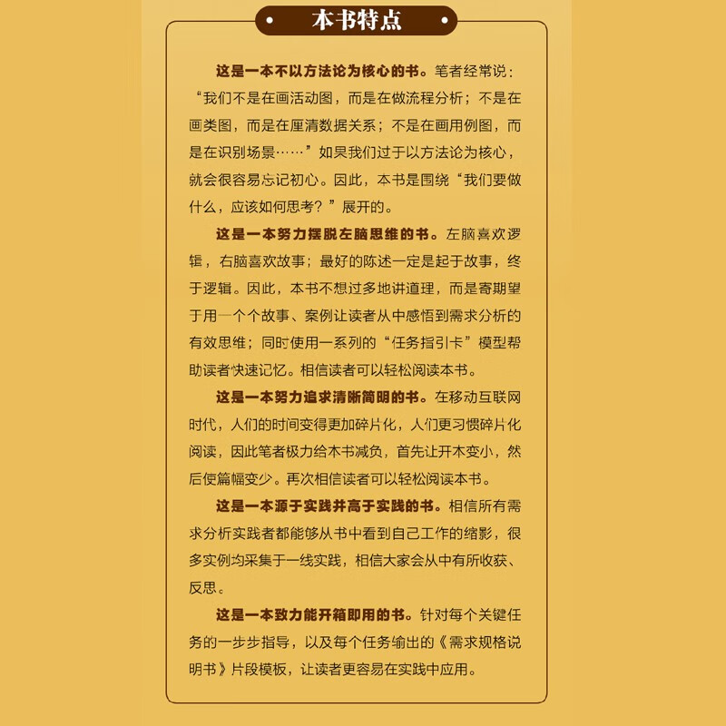 Effective Requirements Analysis (2nd Edition)