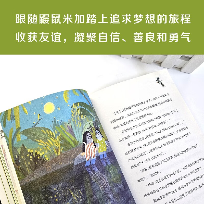 Wang Yimei's children's book classic long fairy tale - Mole's Moon River Extracurricular reading Reading Extracurricular books winter vacation assignments Winter vacation transition from primary school to junior high school Winter vacation transition from primary school to junior high school