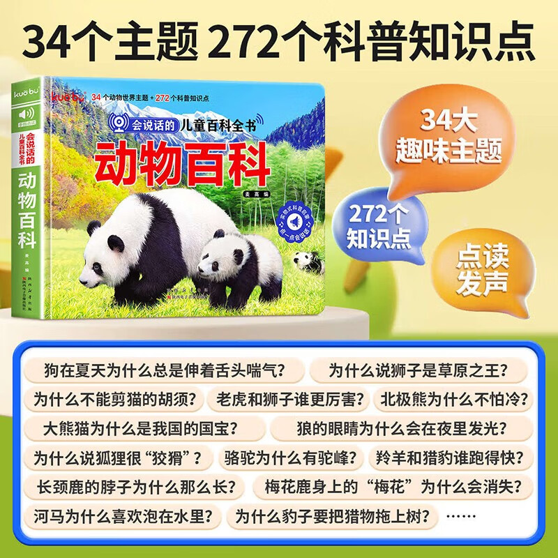 Talking children's encyclopedia, animal encyclopedia reading and sound book, infant and young children's educational early education cognitive enlightenment hard cover hardcover touch finger reading picture book story book