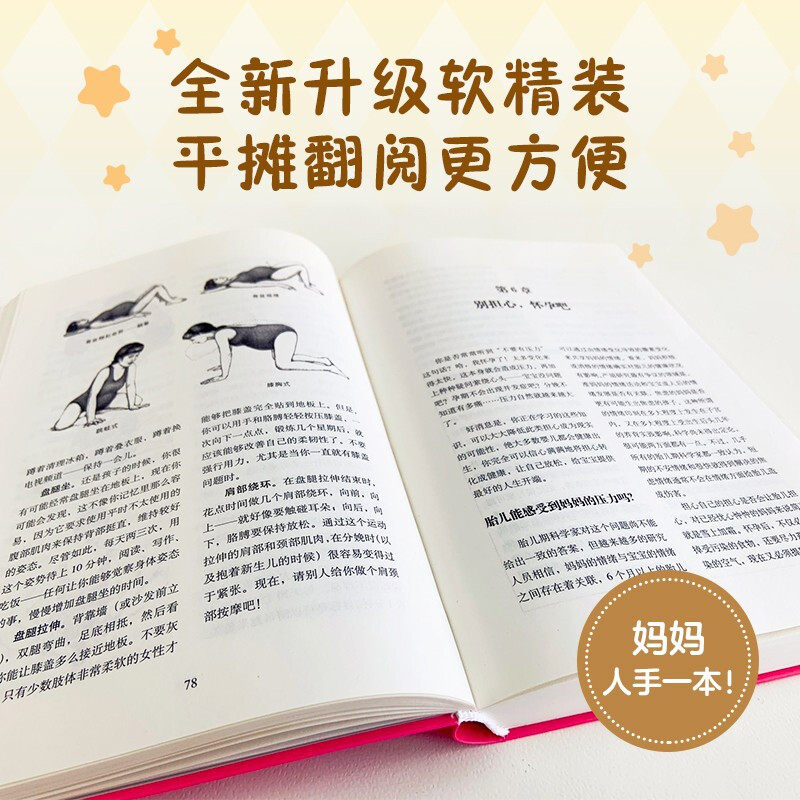 Sears pregnancy encyclopedia