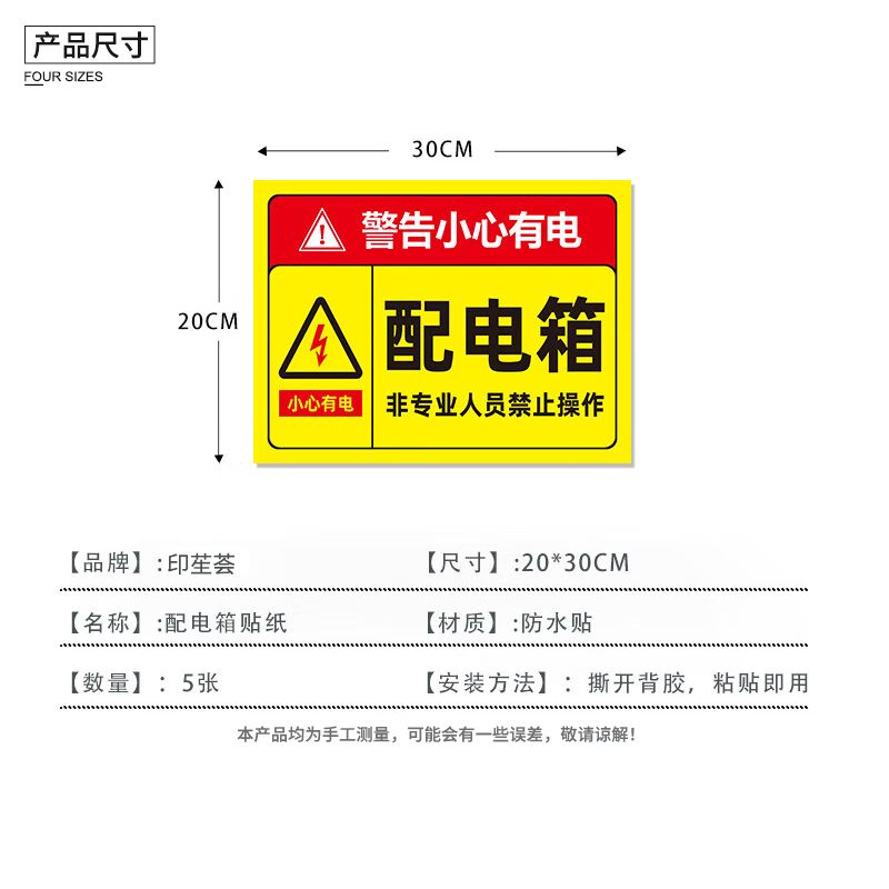 Yinhui Distribution Box Identification Sticker Safety Electricity Signage Electricity Meter Box Beware of Electric Shock Warning Sign Large 5-piece Pack 20*30cm