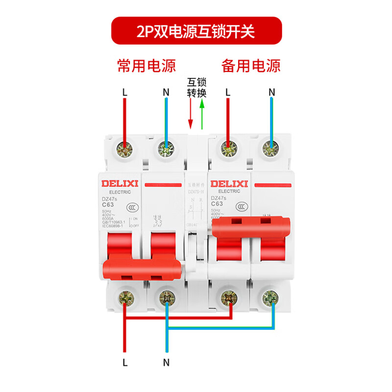 Delixi interlocking conversion circuit breaker dual power supply two-way manual switching controller air switch 220V switch air 63A 2P