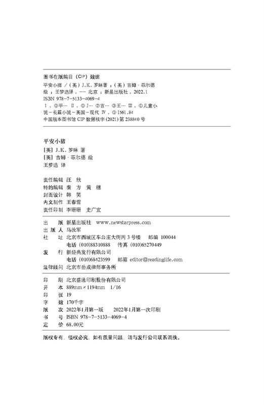 Safe Piggy 2022 Laurel Children's Book JK Rowling Fantasy Literature Christmas Piggy Extracurricular Reading for Third and Fourth Grade Primary School Students Bedtime Stories Winter Vacation Reading 7-14 Years Old Love Tree Children's Book Winter Vacation Reading Winter Vacation Extracurricular Book Extracurricular Winter Vacation Independent Reading Holiday Reading Money Saving Card