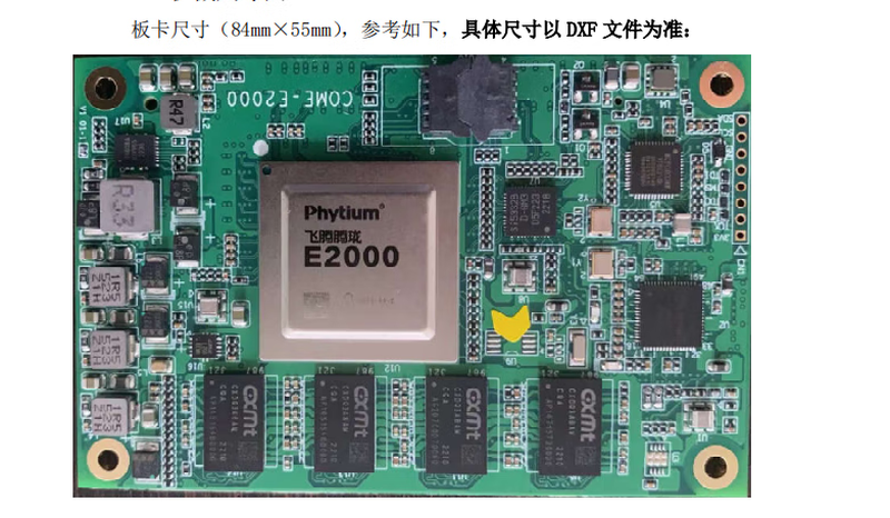 FT-E2000 core board Feiteng E2000 development board Feiteng E2000-COME board Feiteng development board base plate provides base plate