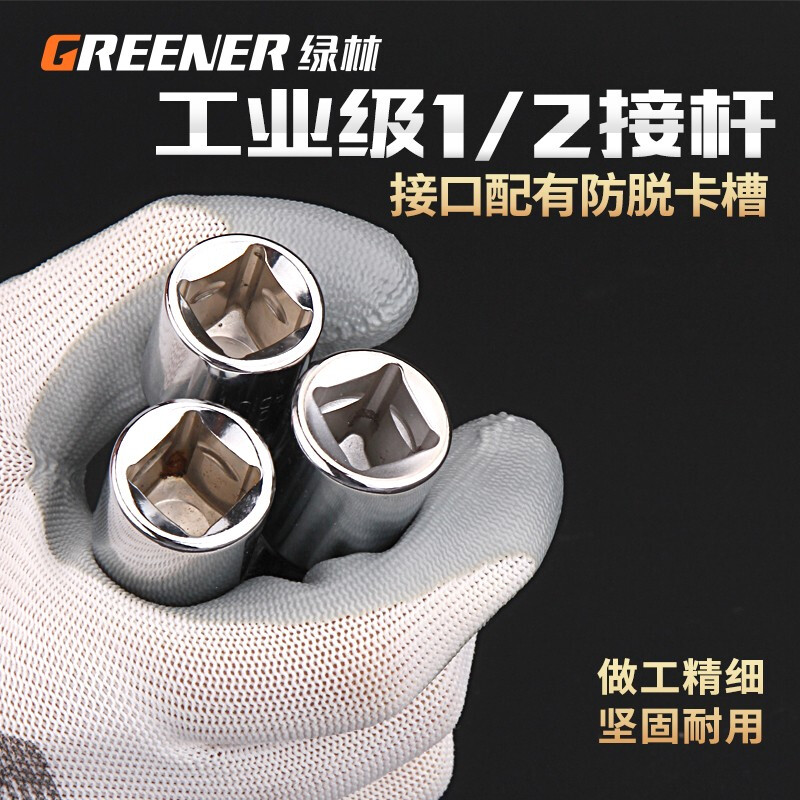 Greener (GREENER) 6.3mm small fly/10mm medium fly/12.5mm large fly socket wrench connecting rod extension rod extended 2 inches 1/2 large fly 5 inches