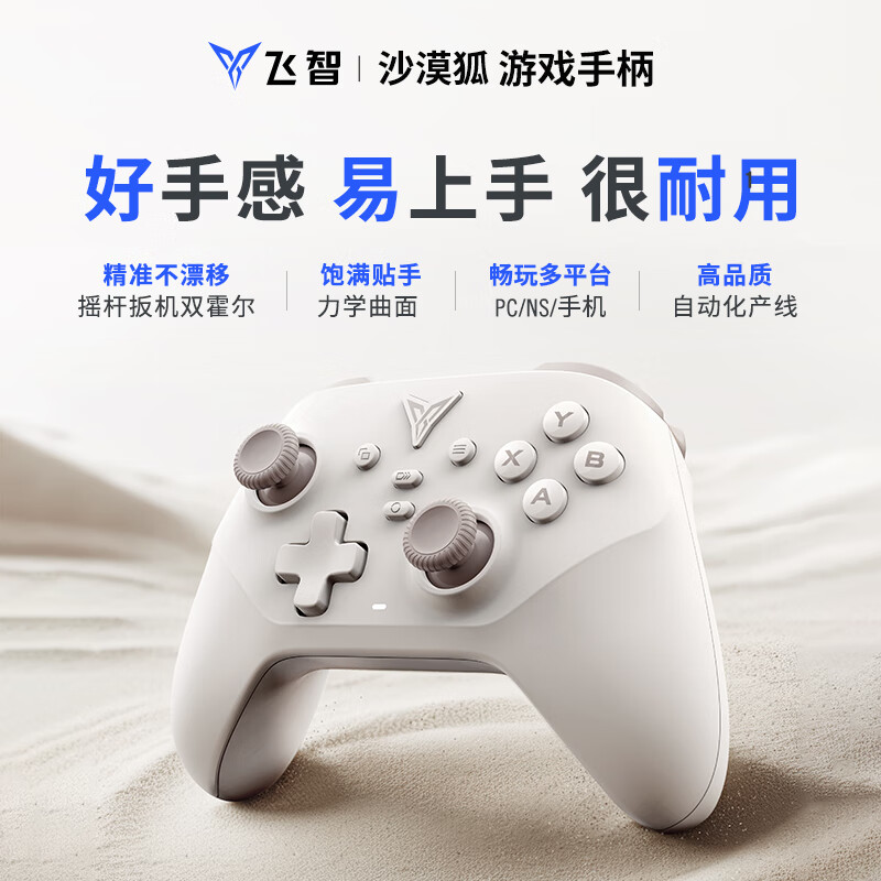 Feizhi Desert Fox multi-template wireless game controller xbox hall trigger switch computer PC mobile phone steamNS dual shadow wonderland