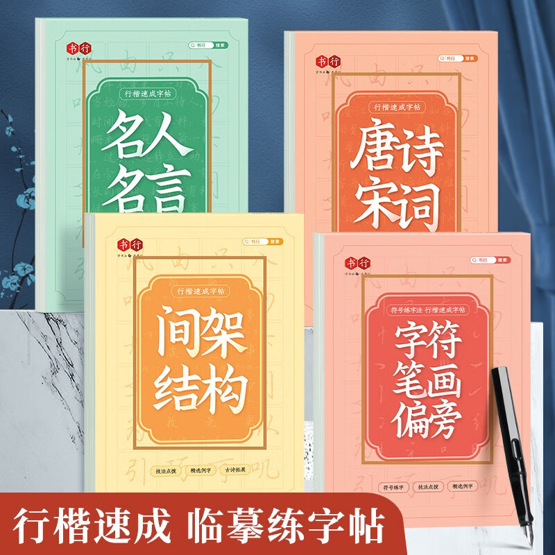 Calligraphy, regular script, copybook, Tang poetry and Song lyrics