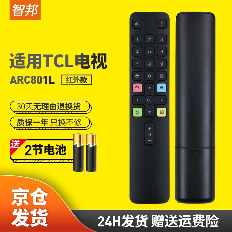 Zhibang applies to universal TCL TV remote control board ARC801L universal RC801LDCI1 49 55 65P3 Thunderbird Lehua