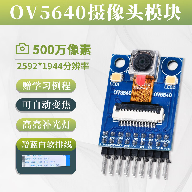 Green Shen OV5640 camera module 500W pixel OV2640 module auto focus STM32H HD camera module send information OV2640 camera module