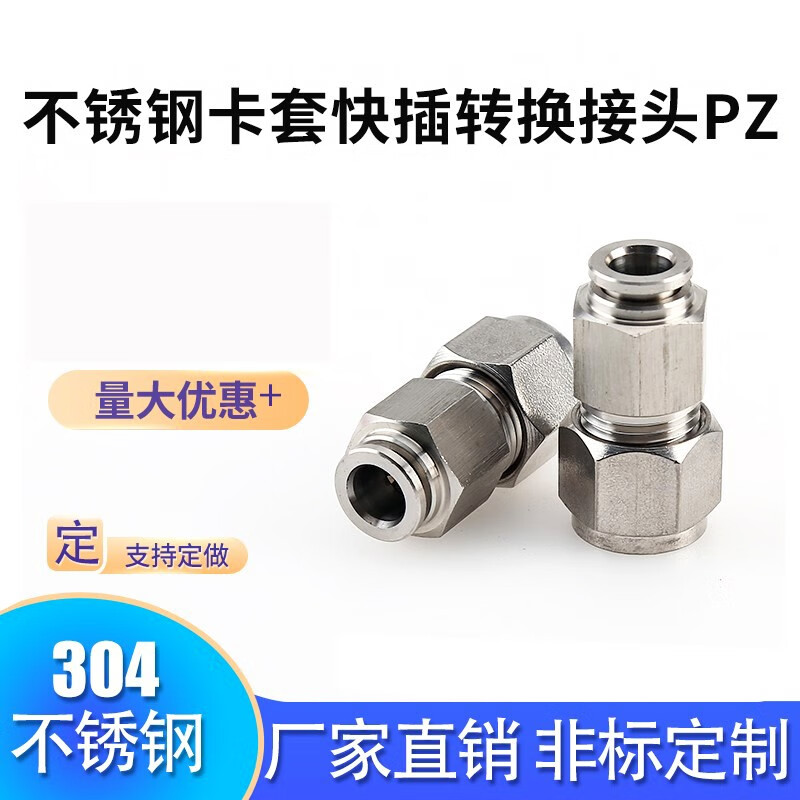 Zhuankai stainless steel PZ card sleeve to hose quick-plug connector conversion joint reducing fast hose hard pipe quick change straight 6 card sets-6 hoses