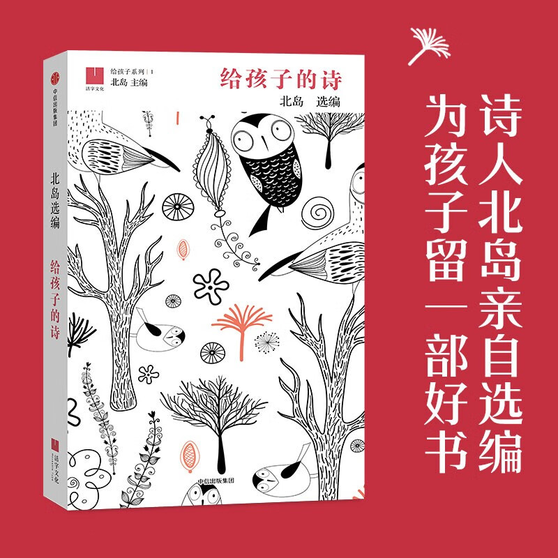 For Children Series 01 Poems for Children by Bei Dao 7-14 years old Children's Literature Recommended Book List for Primary School Students