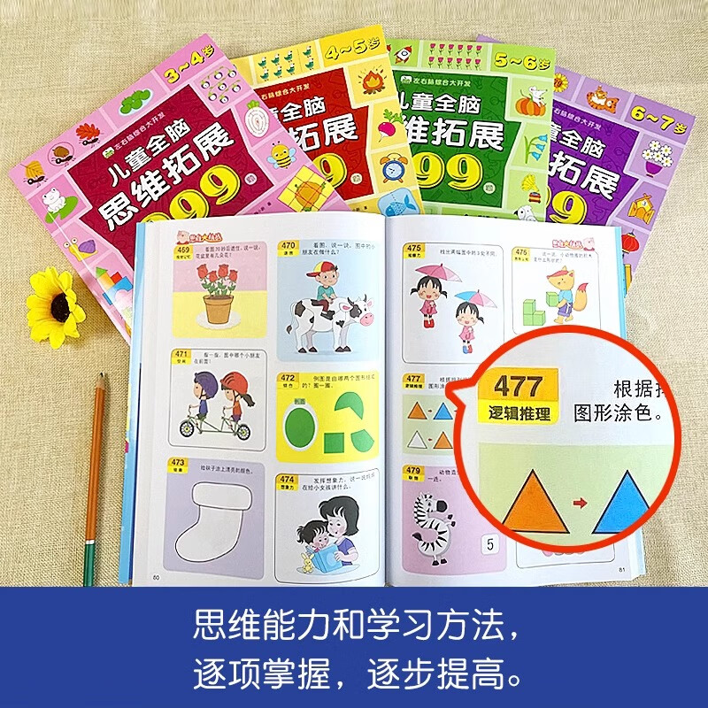 999 questions for children's whole-brain thinking expansion training 2-3-4-5-6 to 7-year-old children's left and right brain development thinking logic 4-5 years old 999 questions for children's whole-brain thinking expansion