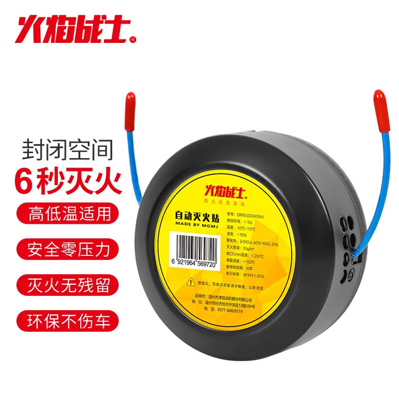 Flame Warrior Automatic Fire Extinguishing Sticker Car Household Aerosol Particulate Fire Extinguishing Agent Device In-car Intelligent Sensor Rapid Fire Extinguishing No Residue Fire Fighting Equipment