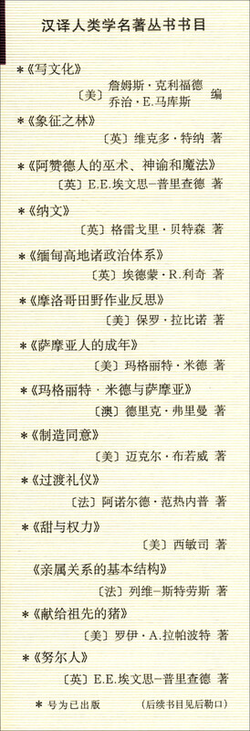 Sweetness and Power: The Position of Sugar in Modern History (Chinese Translation of Anthropology Masterpieces Series)