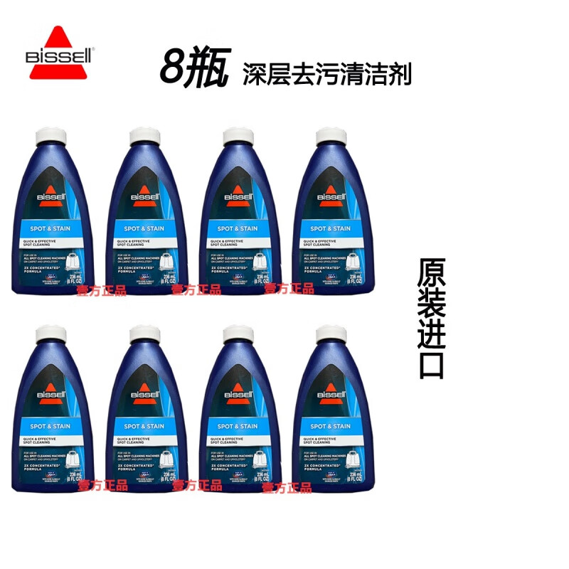 Bisheng cleaning liquid detergent cleaning machine 3698 floor washing machine accessories cleaning liquid 1558 cleaning machine original import 8 bottles oxygenated stubborn stains removal 236ml/bottle