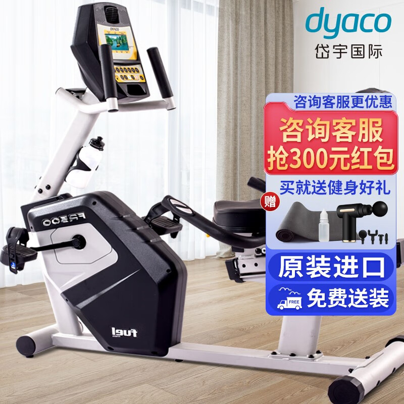 Daiyu (DYACO) Daiyu DYACO original imported horizontal exercise bike home FR500 fitness equipment