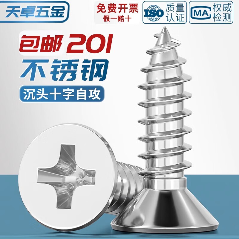 Tianzhuo Hardware 201 stainless steel countersunk head screws Cross flat head self-tapping wood screws M2.2M3.5M3.9M4.2ST4.8-6.3 M4.2*22-100 pieces