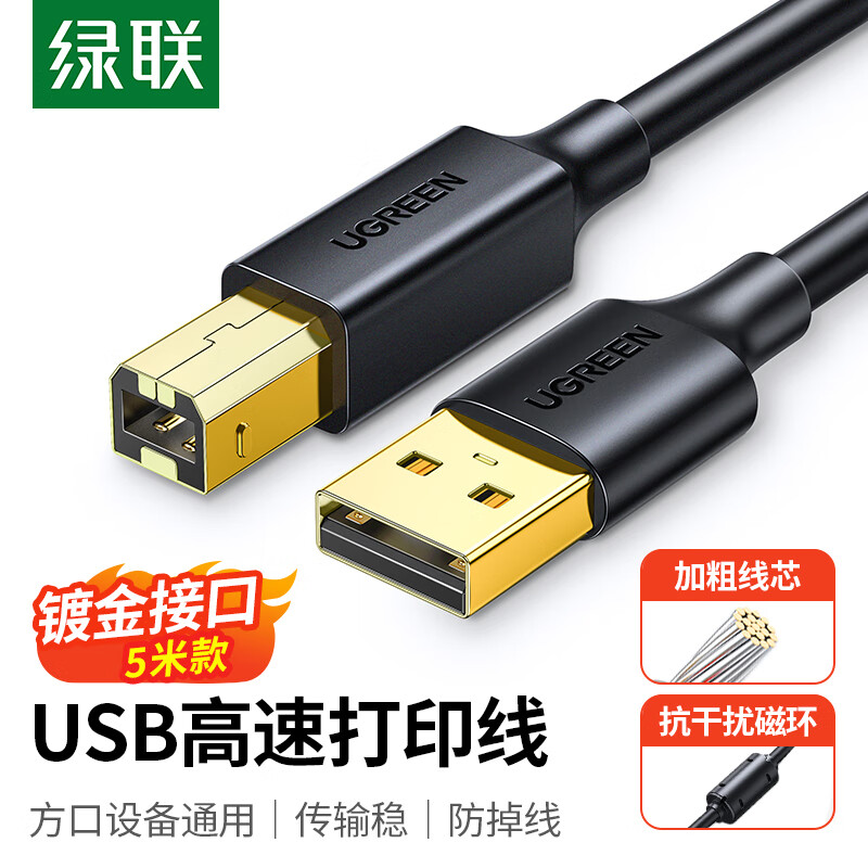 Greenlink printer data connection cable USB2.0AM/BM square port gold-plated connector high-speed printing cable Universal HP HP Canon Epson printer cable 5 meters 10352