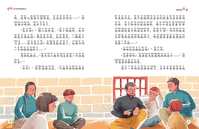 Classic book series shared by Chinese children, The Story of Tunnel War, Colored Phonetic Version, Genuine Red Classic Revolutionary Hero Story Children's Edition, Winter Vacation Extracurricular Reading Books for Primary School Students in Grades 1, 2, 3, 4, 5 and 6